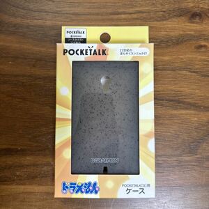 未開封 POCKETALK (ポケトーク) S 専用ケース コンニャク PTS-CKO