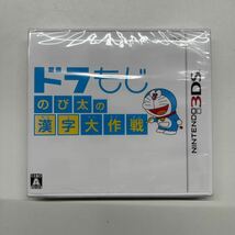 未開封【3DS】 ドラもじ のび太の漢字大作戦_画像1