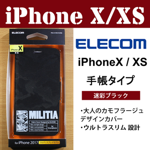 【送料無料】 iPhoneX /XS 用 手帳型ケース / ファブリックカバー / 迷彩 ブラック / iPhoneXS / PM-A17XPLFCFBKの画像1