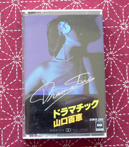 ★ 中古カセット / 山口百恵 / ドラマチック / 11曲入 ★