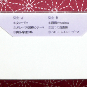 ★ 中古カセット / ミエと良子のおしゃべり泥棒 / 中尾ミエ・森山良子 / 6曲入 ★の画像2