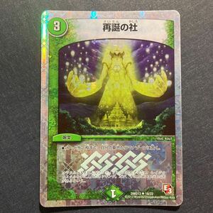 A019】再誕の社 デュエルマスターズ デュエマ TCG トレカ カード