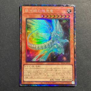 A004】銀河眼の残光竜 コレクターズレア 遊戯王 デュエルモンスターズ TCG トレカ カード