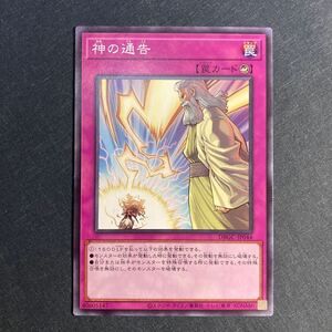 A011】神の通告 ノーマル 遊戯王 デュエルモンスターズ TCG トレカ カード