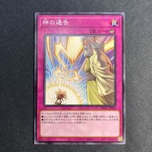 A014】神の通告 ノーマル 遊戯王 デュエルモンスターズ TCG トレカ カード_画像1