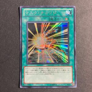 A018】マスク・チェンジ シークレットレア 遊戯王 デュエルモンスターズ TCG トレカ カード