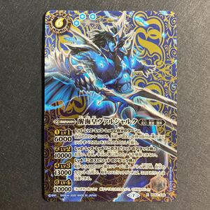 A042】醒海皇ヴァルシャルク Xレア シークレット バトルスピリッツ バトスピ tcg トレカ カード