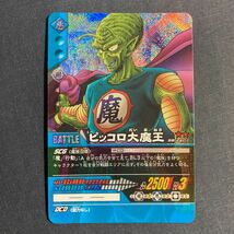 A045】ピッコロ大魔王 ドラゴンボール DRAGON BALL カードゲーム_画像1