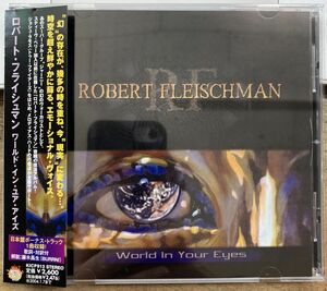 ロバート・フライシュマン／ ワールド・イン・ユア・アイズ 【中古CD】 サンプル盤 ROBERT FLEISCHMAN KICP913