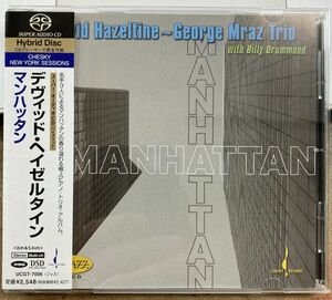 デヴィッド・ヘイゼルタイン／マンハッタン 【中古SACD】サンプル盤 DAVID HAZELTINE GEORGE MRAZ ジョージ・ムラーツ UCGT-7006