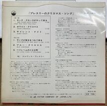 エルヴィス・プレスリー／プレスリーのクリスマス・ソング 【中古シングル・レコード】7インチ EP ELVIS PRESLEY SCP-1205_画像2