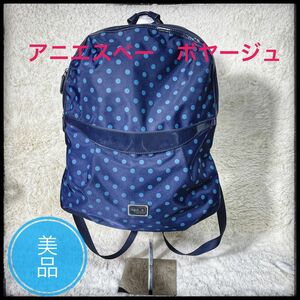 【美品】アニエスベー　リュック　agnes b. VOYAGE 水玉　ドット　エナメル