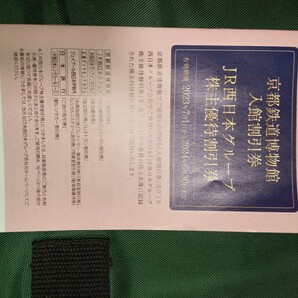 パスワード通知可 JR西日本株主優待券 3枚セットの画像2
