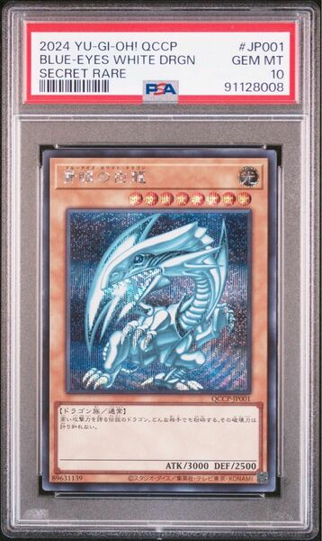 【PSA10】遊戯王　青眼の白龍　シークレットレア　ブルーアイズ　QUARTER CENTURY Chronicle Pride