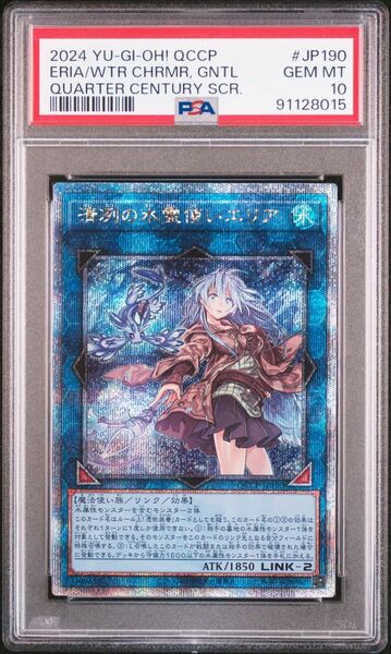 【PSA10】遊戯王 PRIDE 25thシク 清冽の水霊使いエリア QUARTER CENTURY Chronicle