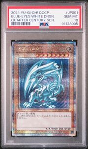 【PSA10】遊戯王　青眼の白龍　25thシク　ブルーアイズ　QUARTER CENTURY Chronicle Pride