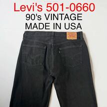 美品 90's USA製 VINTAGE Levi's 501 0660 BLACK ブラック 炭黒 99年製 リーバイス アメリカ製 輸入 古着 553刻印 デニムパンツ ジーンズ_画像1
