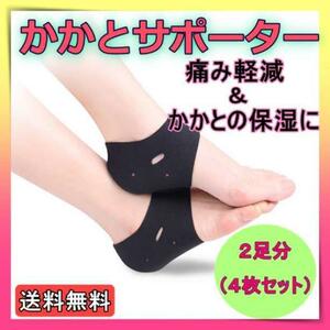  heel supporter socks free size . moisturizer impact absorption supporter 4 sheets 