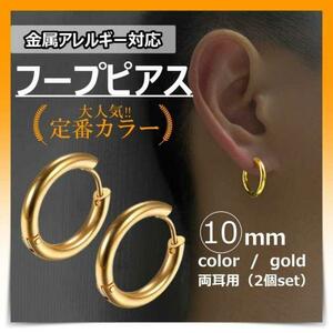  hoop ring earrings Gold both ear stainless steel men's lady's 10mm