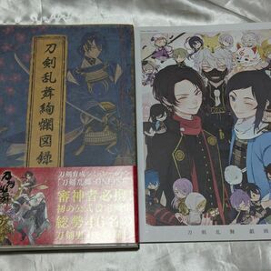 刀剣乱舞絢爛図録 設定資料集 特典あり