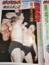 ★☆貴重!! 東京スポーツ新聞社 週刊ザ・プロレス★昭和56年11月18日～昭和57年6月1日 １４部 猪木 馬場 ブロディ ☆★_画像4