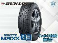 新品 ダンロップ 23年製 ウインターマックス WINTER MAXX WM03 205/55R16 91S