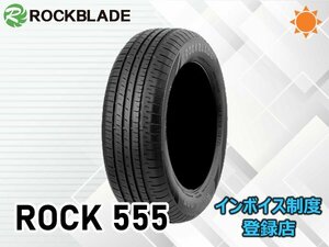 新品 ロックブレード 24年製 ROCK 555 205/60R16 96V XL