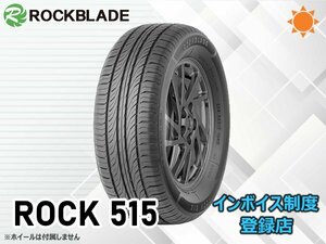 新品 ロックブレード 23年製 ROCK 515 225/65R17 102H