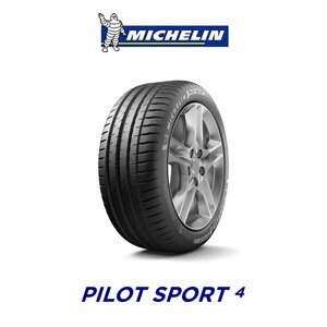 新品 ミシュラン 2020年製 PS4 ST Pilot Sport4 ST サイレントトレッド 215/45R17 91Y XL