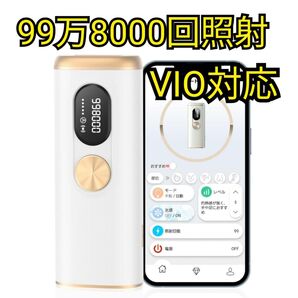 脱毛器 IPL脱毛器 家庭用 99万8000回照射 VIO対応 メンズ脱毛 氷感機能 手動 連射モード 5段階照射 新品