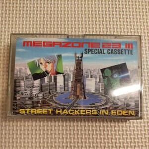 メガゾーン23 Ⅲ スペシャルカセット STREET HACKERS IN EDEN 非売品 レア