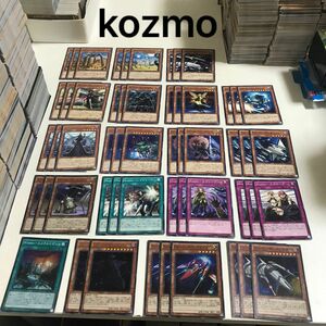 kozmo コズモ　デッキパーツ　キラ12枚　全54枚 遊戯王