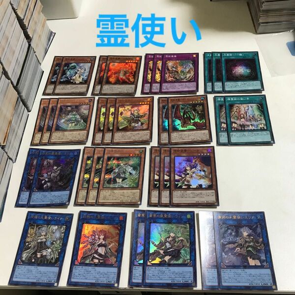 霊使い　デッキパーツ　全キラ　34枚 遊戯王