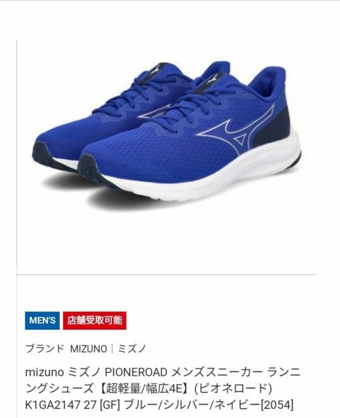 ★値下げしました★MIZUNO（ミズノ） PIONEROAD メンズ 27.5cm ★試し履き１度の使用のみ！