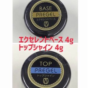 プリジェル　エクセレントベース　トップシャイン　4gセット　新品　ネイル