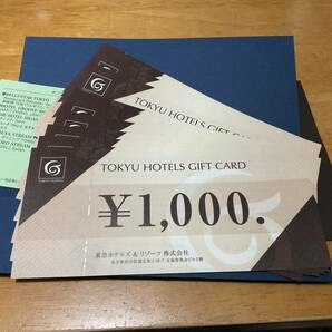 東急ホテルズ TOKYU HOTELS GIFT CARD ギフトカード 10,000円分の画像1