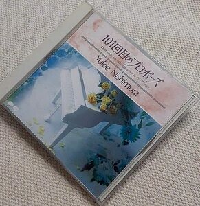 西村由紀江/101回目のプロポーズ/CD