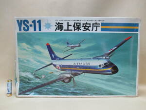 １／７２　バンダイ　ＹＳ－１１海上保安庁