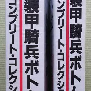 装甲騎兵ボトムズ LD-BOX コンプリート・コレクションⅠⅡ レーザーディスクの画像2