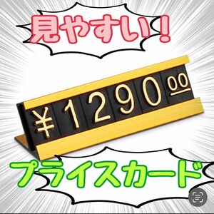 ☆プライスカード☆プライスキューブ☆価格表示☆金額表示☆値札☆