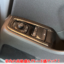 トヨタ GR86 ZN8 86 スバル BRZ ZN8 ZD8 リアルカーボン 室内 パワーウィンドスイッチ カバー 左右 パネル トリム 内装 貼り付け装着_画像3