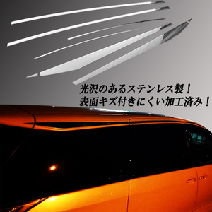 ※格安売り切り エスティマ50.55系ハイブリッド20系　現行型対応　ルーフサイドモールガーニッシュ　メッキモール全８ピース　新品！