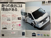 ※売り切り！レア　２００７年３月　サンバーバン　絶版カタログ【新車価格表付き】_画像5