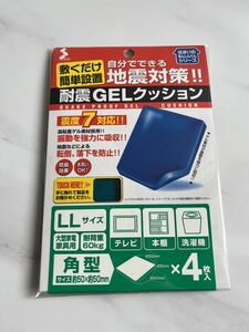 震度7対応！耐震　GELクッション　　4枚入　地震対策　SOGO LLサイズ　テレビ　洗濯機　本棚　大型家具