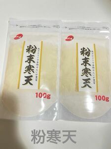 粉寒天　寒天　ダイエット　低カロリー　200g