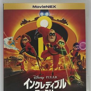 Blu-ray『インクレディブル・ファミリー』 MovieNEX ディズニー ピクサー