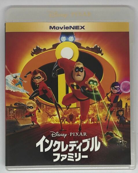 Blu-ray『インクレディブル・ファミリー』 MovieNEX ディズニー ピクサー