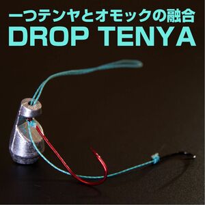 【一つテンヤとオモリグの融合】DROP TENYA