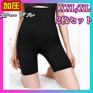 大人気 ハイウエスト加圧ガードル　シェイプアップ　ヒップアップガードル 黒 骨盤矯正 XL-XXL 二枚セット