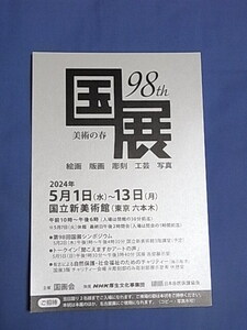  no. 98 times country exhibition 2 name admission ticket 